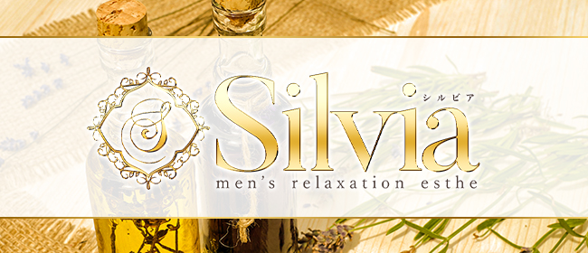 men\'s relaxation esthe Silvia(吉祥寺メンズエステ)