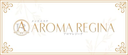 松戸アロマレジーナ