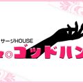ゴッドハンド