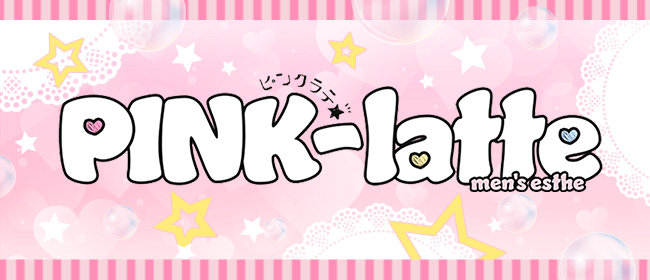 PINK-latte(堺メンズエステ)