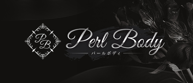 Perl Body～パールボディ(金沢メンズエステ)
