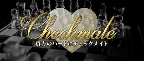 新大阪メンズエステ Checkmate(チェックメイト)