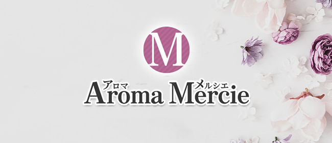 Aroma Mercie（アロマメルシエ）(渋谷メンズエステ)