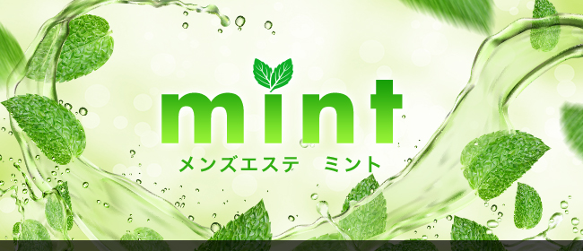 mint 【ミント】(岡山市メンズエステ)