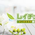 レイチェル 新居浜店