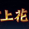 打上花火 大阪店