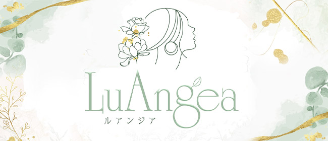 LuAngea（ルアンジア）(松阪メンズエステ)