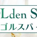 GOLden SPA -ゴルスパ-