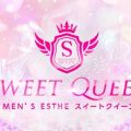 SWEET QUEEN