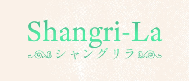Shangri-La【シャングリラ】