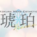 琥珀-コハク-