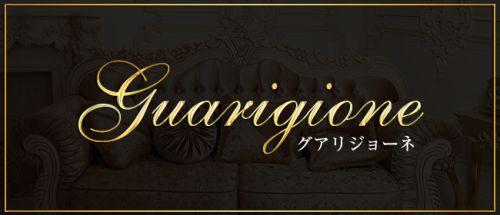 Guarigione(グアリジョーネ)