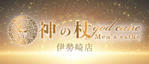 神の杖 伊勢崎店