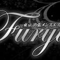 メンズエステ FURYU～風流～