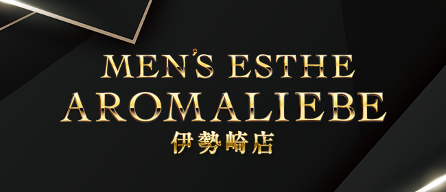AROMALIEBE～アロマリーベ～伊勢崎店