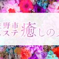 出張＆ルーム型 癒しのスパ