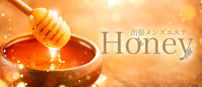 出張専門メンズエステ Honey(札幌メンズエステ)