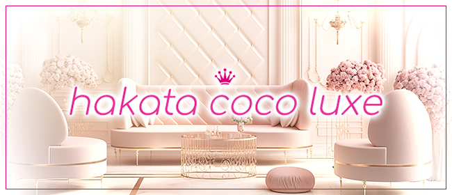 hakata coco luxe-博多 ココラックス(博多メンズエステ)