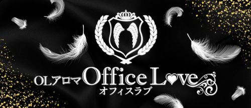 OLアロマ Office Love-オフィスラブ-