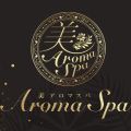 美aroma spa-美アロマスパ-