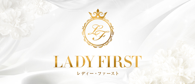 LADY FIRST～レディー・ファースト(博多メンズエステ)