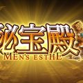 秘宝殿