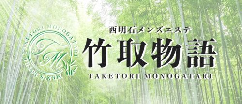 竹取物語