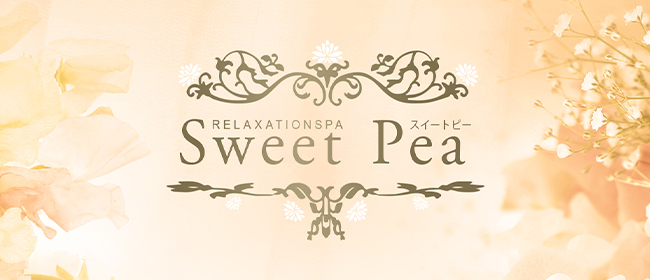Sweet Pea(姫路メンズエステ)