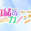 内緒のカノジョ葛西・西葛西店