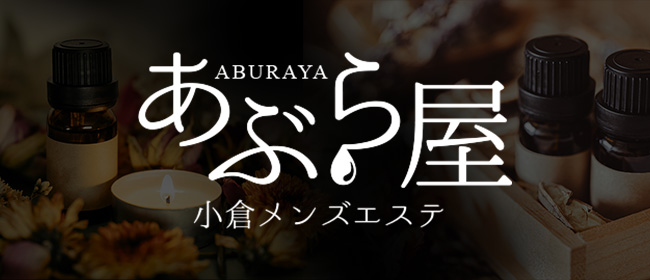 あぶら屋 本店