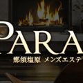 那須塩原Paradis-パラディ-