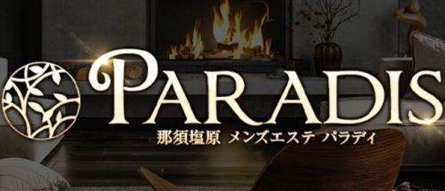 那須塩原Paradis-パラディ-