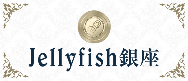 Jellyfish銀座&新橋ルーム(新橋・汐留メンズエステ)