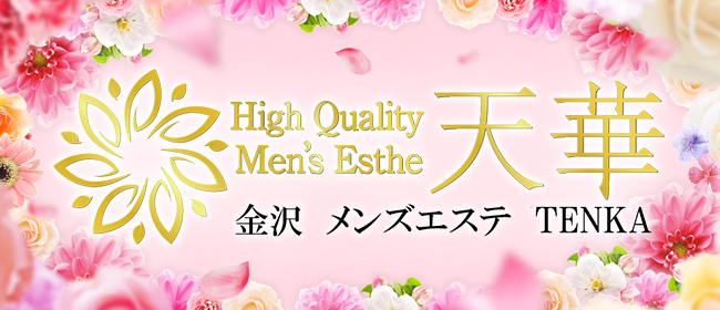天華