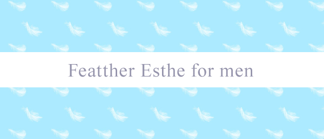 Feather Esthe for men(谷九メンズエステ)