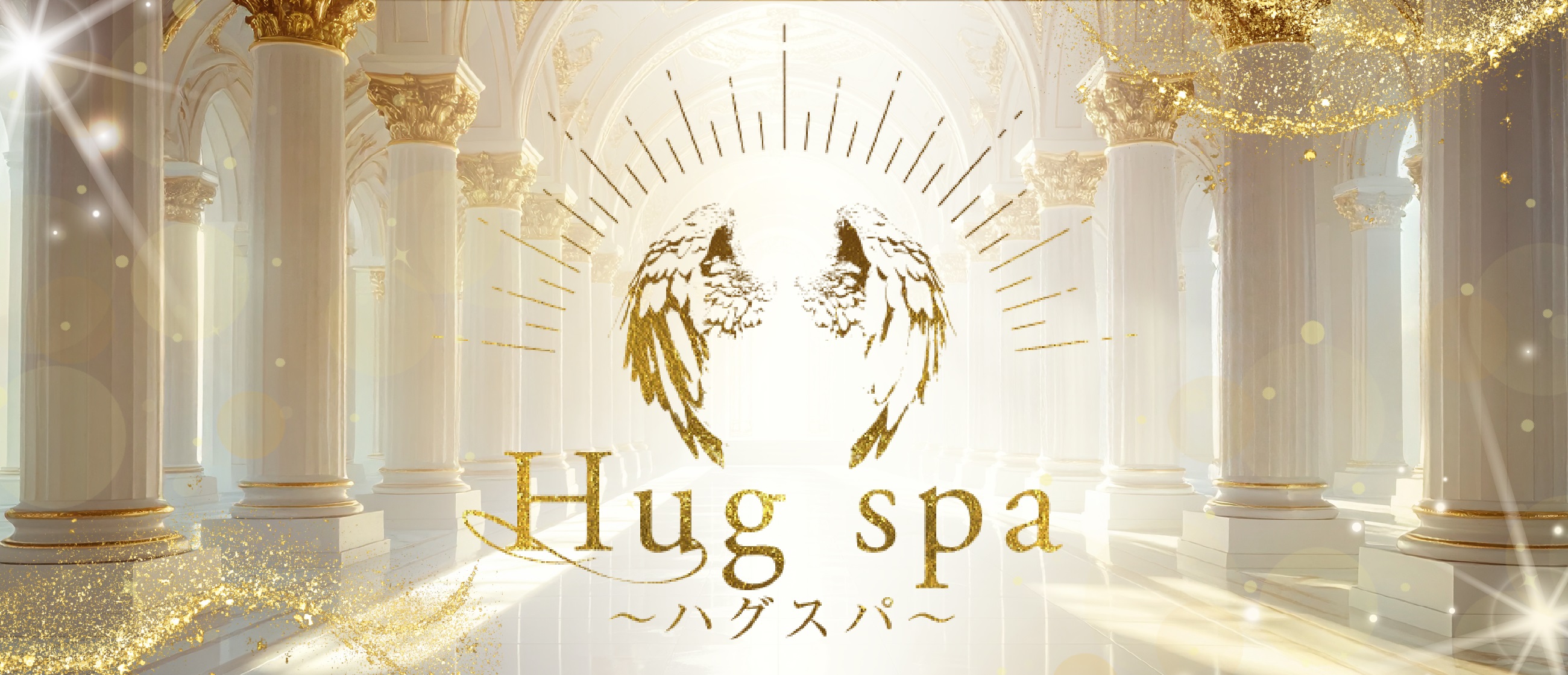 Hug spa ー ハク゛スハ゜ ー(仙台メンズエステ)