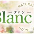 ブロン(Blanc)