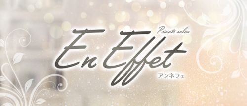 アンネフェ