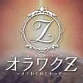 オラワクZ ～オラわくわくすっぞ～ 甲府店