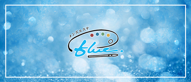 メンズエステ新宿・中目黒 blue