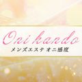 オニ感度