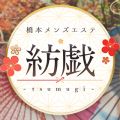 紡戯 -tsumugi-