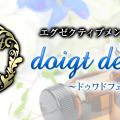 doigt de fee(ドゥワドフェ) 蒲田