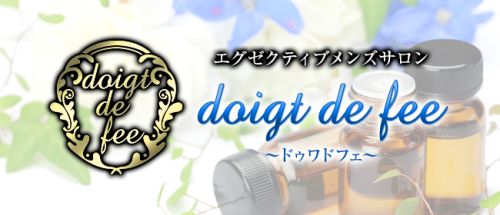 doigt de fee(ドゥワドフェ) 登戸