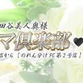 世田谷美人奥様アロマ倶楽部 下北沢店