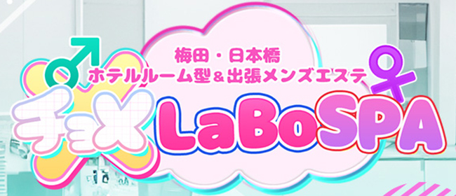 チョメLABOSPA
