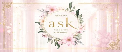 ask(アスク)