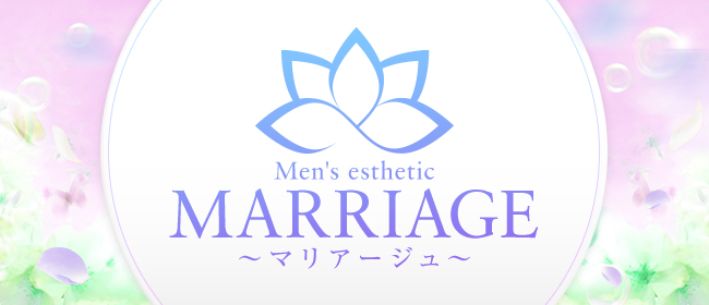 MARRIAGE～マリアージュ～(姫路メンズエステ)