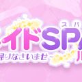 メイドSPA 川口
