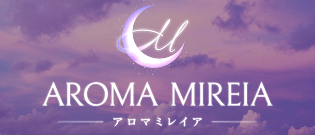 アロマミレイア